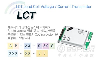 LCT变送器