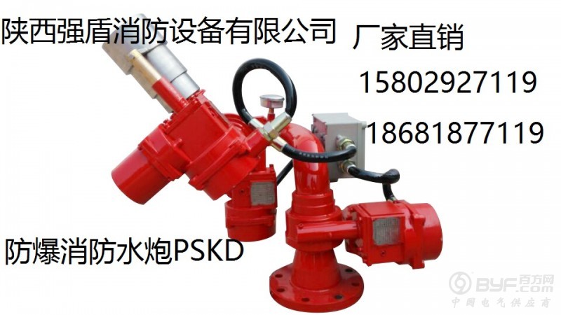 电控水炮PSKD1