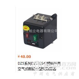 DZ5系列DZS2(S4)塑料外壳空气式断路器塑壳断路器