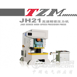 JH21高速精密压力机