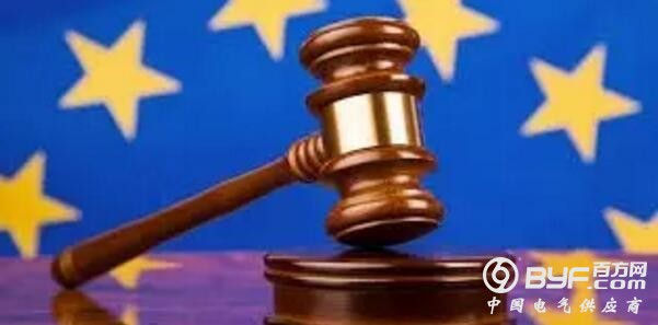 欧盟法院力挺对华光伏产品反倾销措施