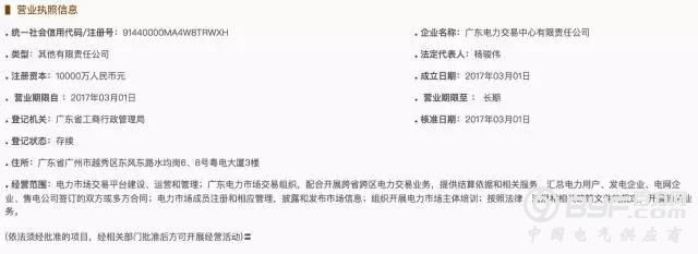 广东电力交易中心有限责任公司3月1日注册成立!