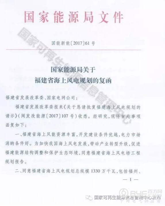 能源局复函同意福建海上风电规划:17个风电场总规模1330万千瓦(附复函)