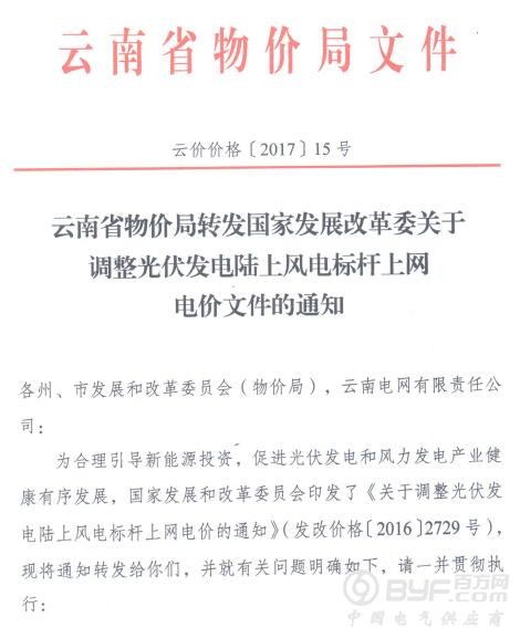 云南2017年光伏标杆上网电价：0.75元/千瓦时