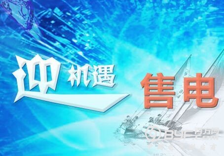 50家企业获售电资格 山西省售电侧改革全面提速