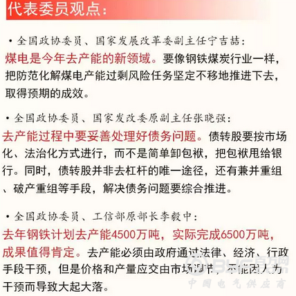 李克强：今年去产能扩至煤电领域 最关心的就是如何安置好职工