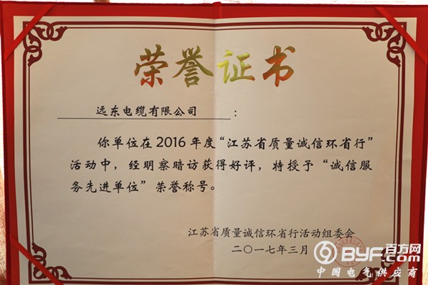 远东电缆：恪守诚信 追求卓越 为中国线缆代言