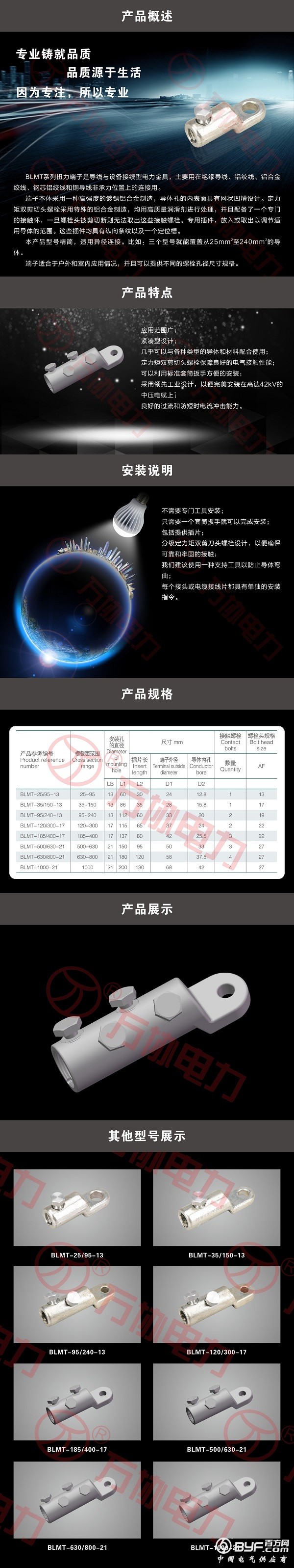 BLMT扭力端子产品特点