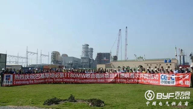 哈电集团承建的巴基斯坦必凯1180MW联合循环电站项目1号机组成功并网发电