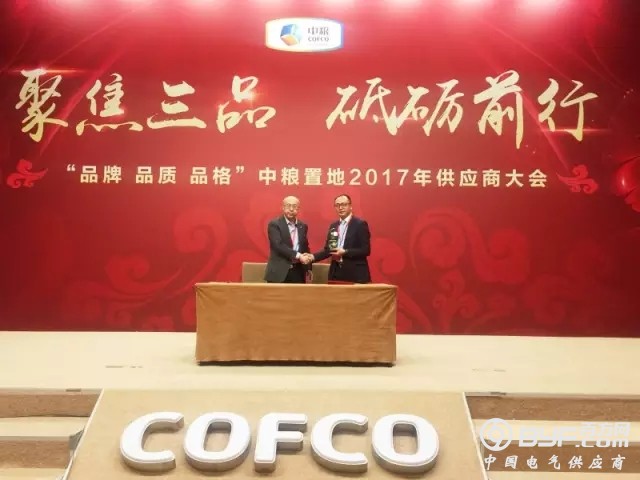 强强联合 谱写品质传奇|德力西电气与中粮置地达成战略合作关系