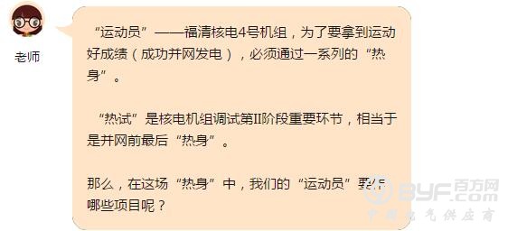 福清核电4号机组开始&rdquo;热身&rdquo;了！