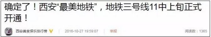 感谢这位勇敢的举报者，救了34万西安乘客