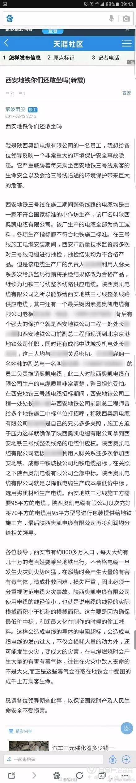 感谢这位勇敢的举报者，救了34万西安乘客