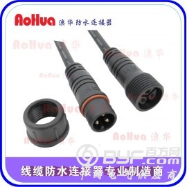 澳华厂价LED防水线，M16防水连接器，2芯防水插头