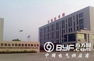 悦达卡特新能源连亏三年 母公司称在限产