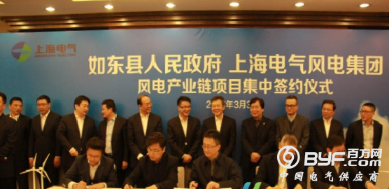 上海电气风电集团与江苏如东县签约 总投资达80亿
