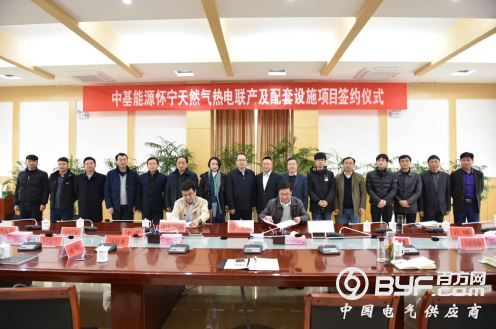 中国基础能源10亿热电联产项目落户怀宁