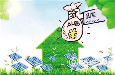 第七批可再生能源补贴项目申报拉开序幕 企业更关注补贴规模和金额