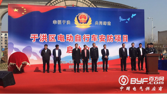百方集团董事长张碎强出席沈阳市于洪区电动自行车安防项目启动仪式