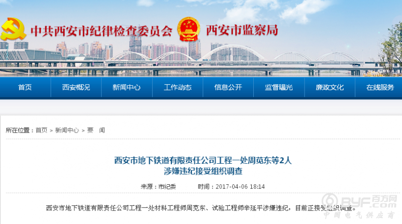 西安&ldquo;地铁门&rdquo;涉嫌违纪人数升至14人 问题电缆&ldquo;合格&rdquo;报告送检人遭查
