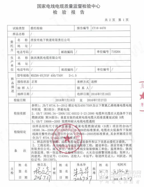 西安&ldquo;地铁门&rdquo;涉嫌违纪人数升至14人 问题电缆&ldquo;合格&rdquo;报告送检人遭查