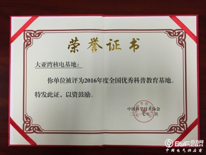 中广核大亚湾核电基地荣膺&ldquo;全国优秀科普教育基地&rdquo;！