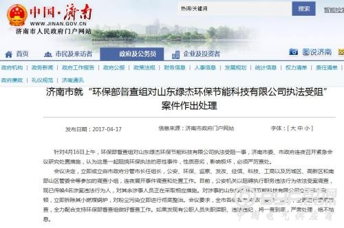 环保督查执法人员被扣1小时续：4人被传唤 公司停产