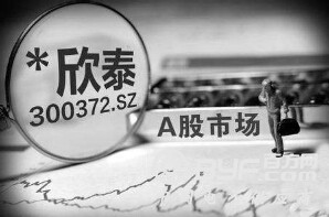 为违规行为买单 欣泰电气订单减少业绩骤降