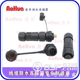 澳华防水接头路灯控制器，3芯防水公母插头