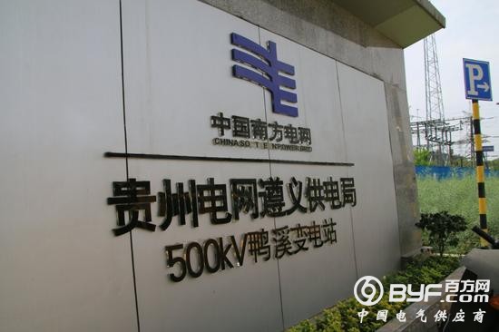 图文说明！贵州最大变电站长啥样