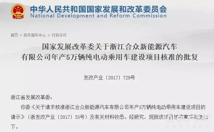 第13张牌照落地！浙江合众年产5万辆电动汽车项目获批