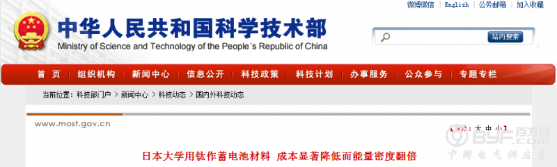 日本用钛作蓄电池材料 成本降低量密度翻倍