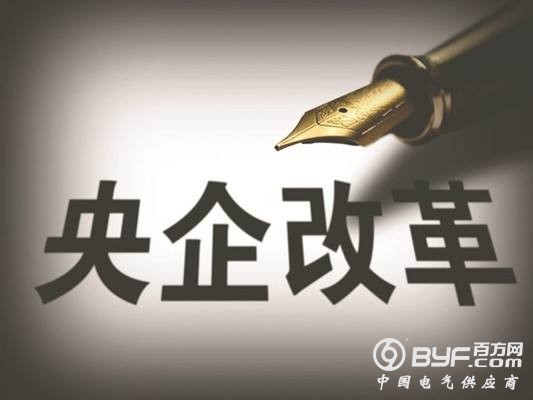 多家央企混改试点方案即将获批 7大垄断领域仍是重点