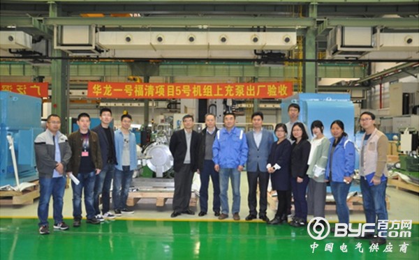 华龙一号福清项目5号机组上充泵顺利通过出厂验收