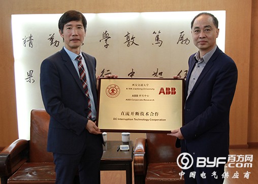 ABB与西安交通大学深化科研合作