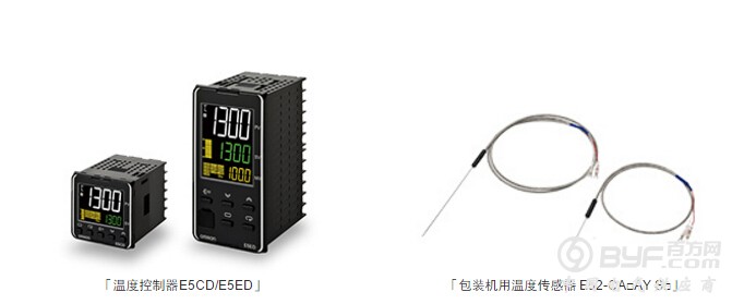 温度控制将迈入AI时代 欧姆龙 [数字温控器E5CD/E5ED] 新品发布