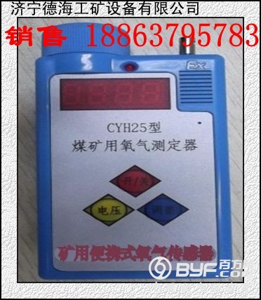 cyh25煤矿用氧气测定器_conew1