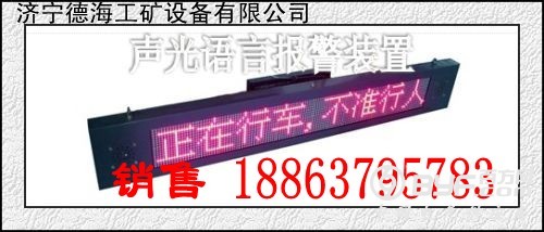 kxb127矿用隔爆本安led条屏声光语言报警器_conew1