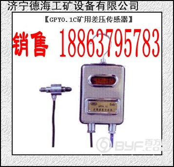 gpy0.1c矿用差压传感器_conew1