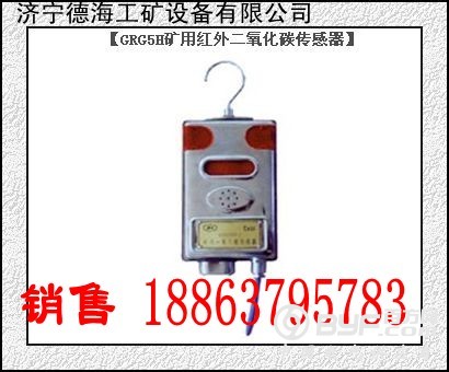 grg5h矿用红外二氧化碳传感_conew1