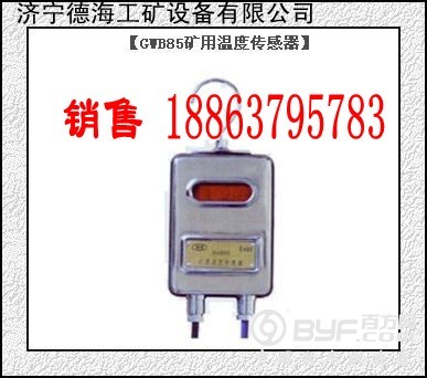 gwb85矿用温度传感器_conew1