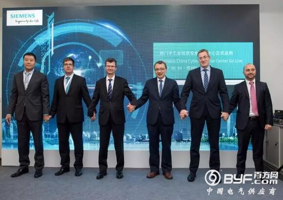 西门子工业信息安全运营中心在苏州正式启用