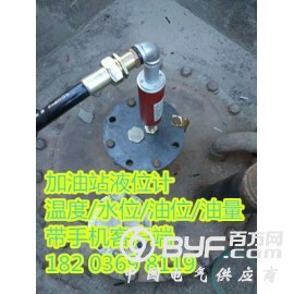 河南郑州油站液位仪，加油站液位计，柴汽油罐探棒