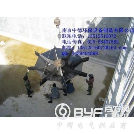 直销南京中德PDS倒伞型立式表面曝气机，直径300—4000