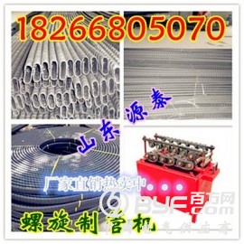 出口销量的金属螺旋制管机 源泰牌制管机报价