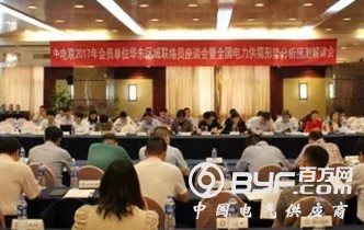 亨通携手中电联 聚焦全国电力供需形势