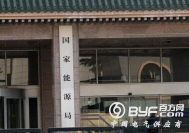 国家能源局监管总监李冶：中国不搞简单的&ldquo;去煤化&rdquo;