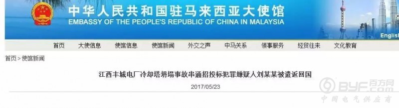 江西丰城电厂冷却塔坍塌事故串通招投标犯罪嫌疑人刘某某被遣返回国