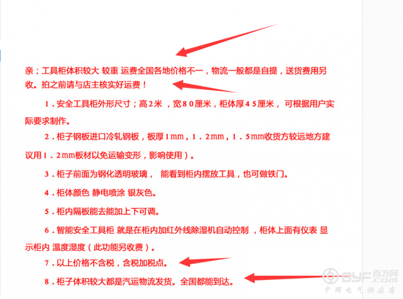 工具柜运费，产品说明