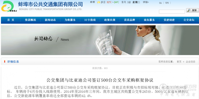 比亚迪获7.4亿纯电动巴士订单